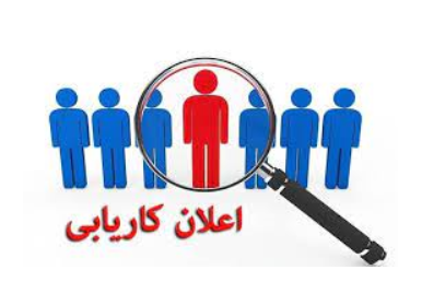 کاریابی