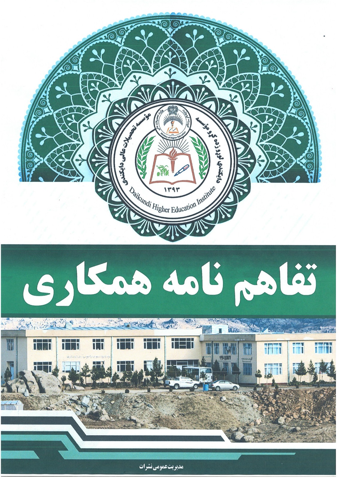 رهبری