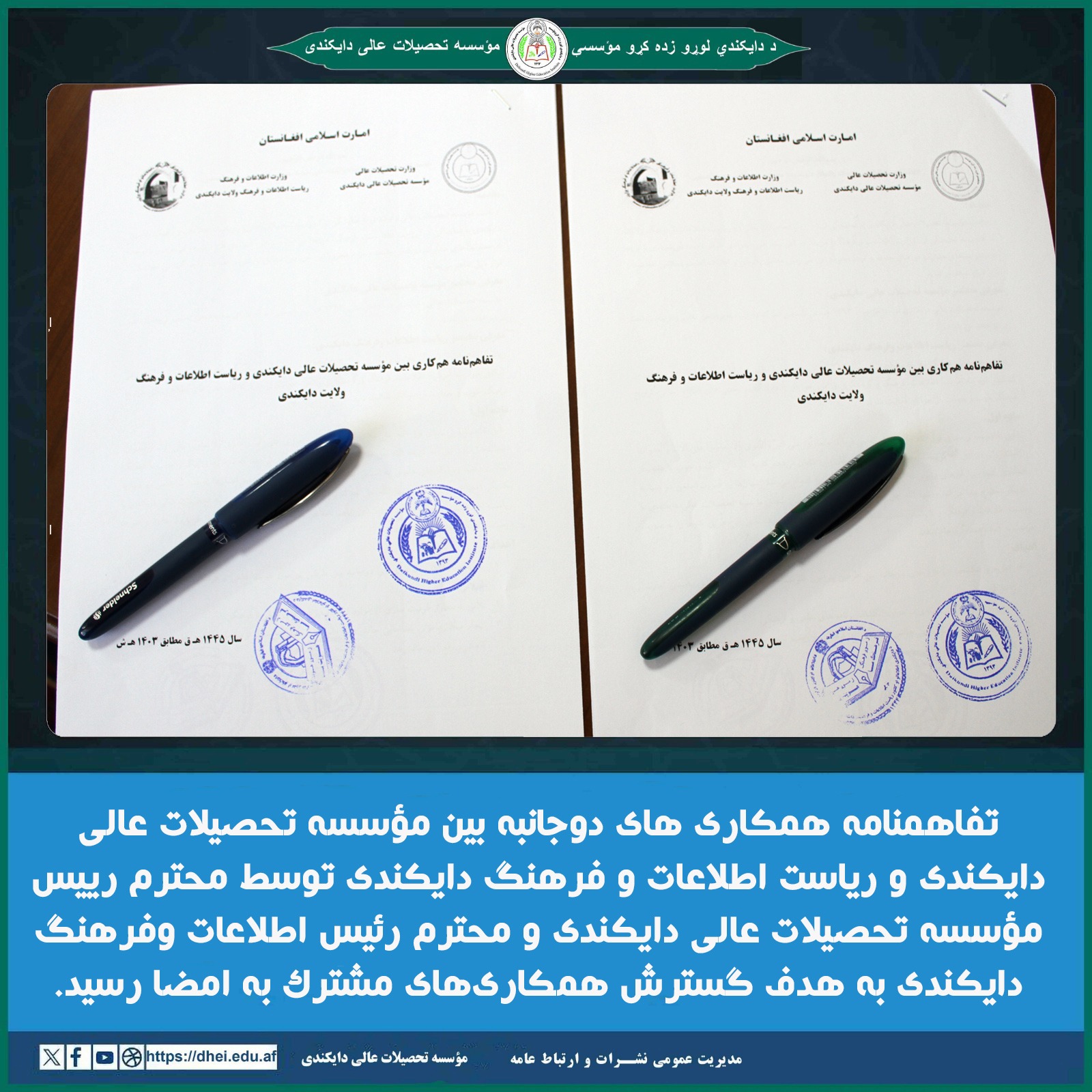 امضای تفاهمنامه دوجانبه بین مؤسسه تحصیلات عالی دایکندی با ریاست اطلاعات و فرهنگ دایکندی